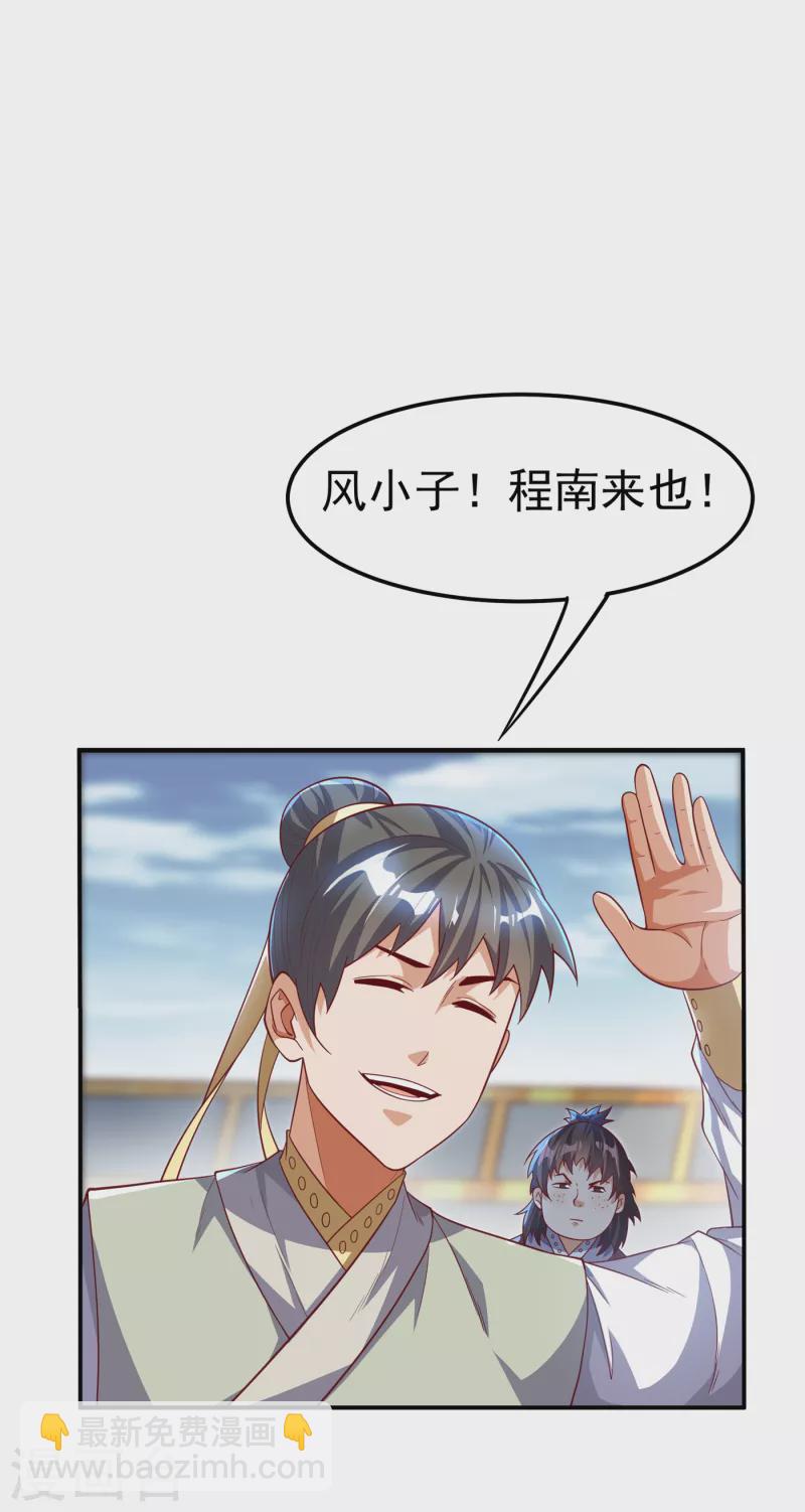 🍘武逆 第152话 还有谁要上来？ 第28页