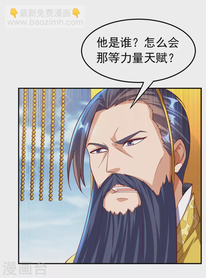 🍘武逆 第152话 还有谁要上来？ 第3页