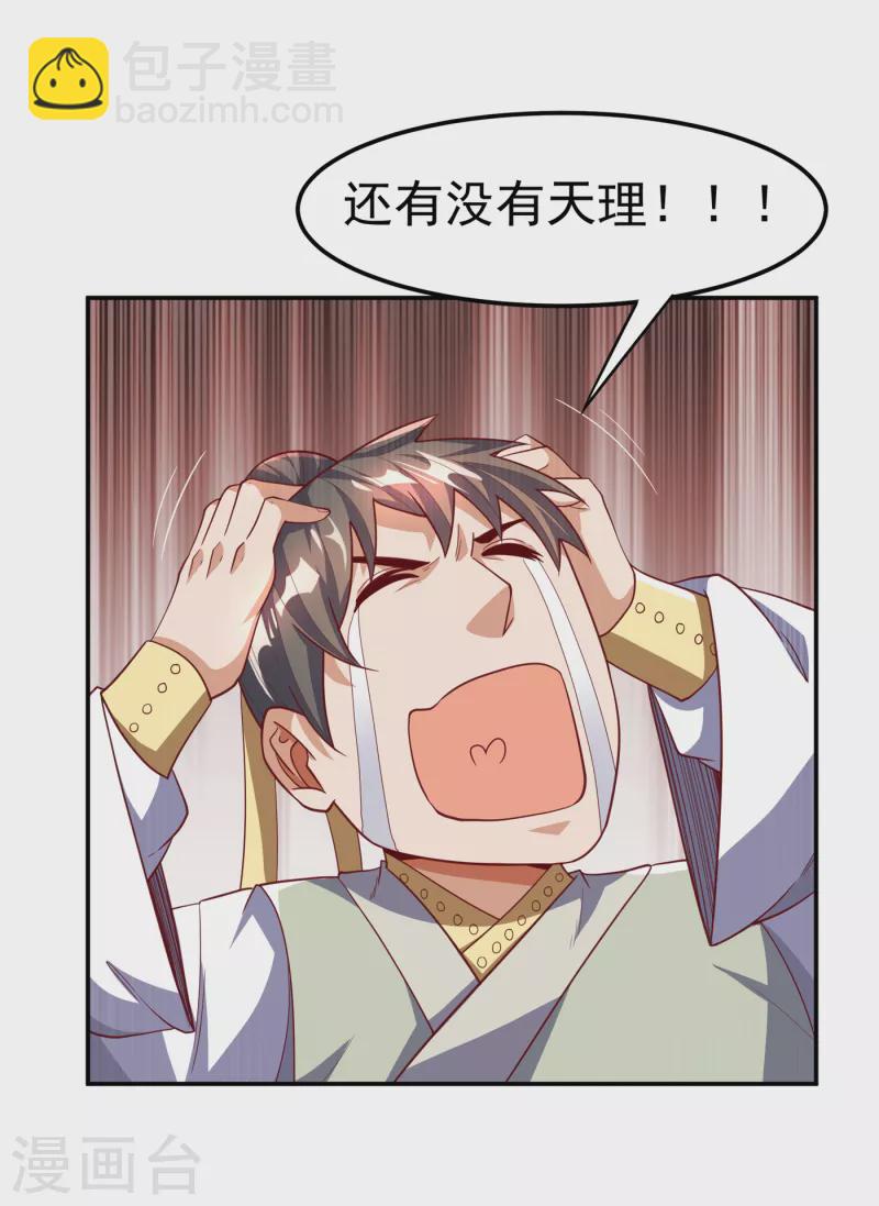 🍘武逆 第152话 还有谁要上来？ 第31页