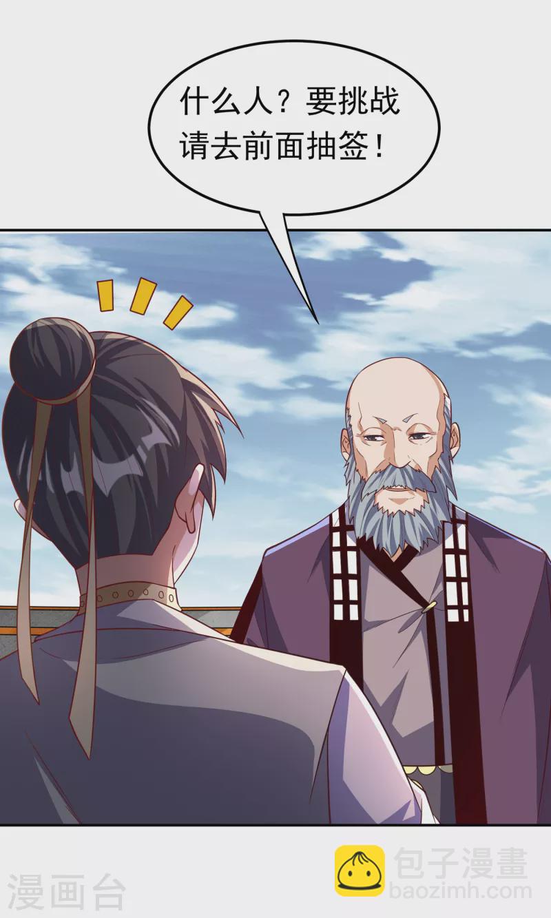 🍘武逆 第152话 还有谁要上来？ 第32页
