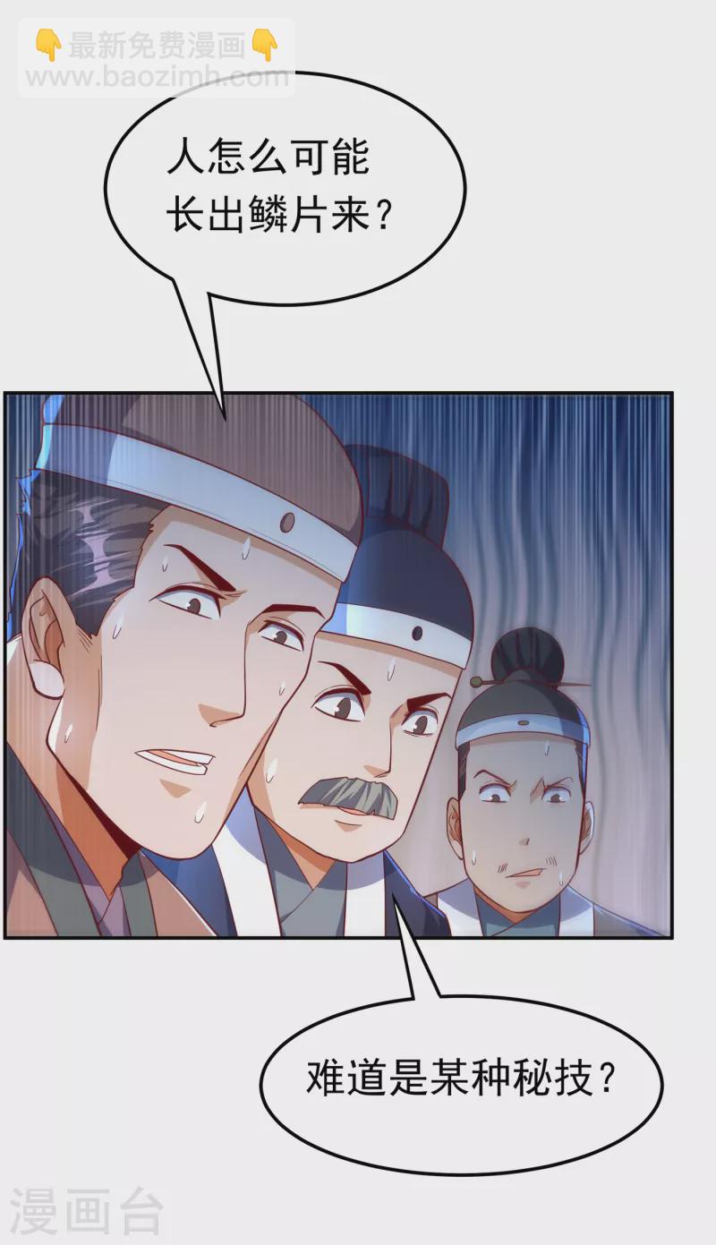🍘武逆 第152话 还有谁要上来？ 第4页