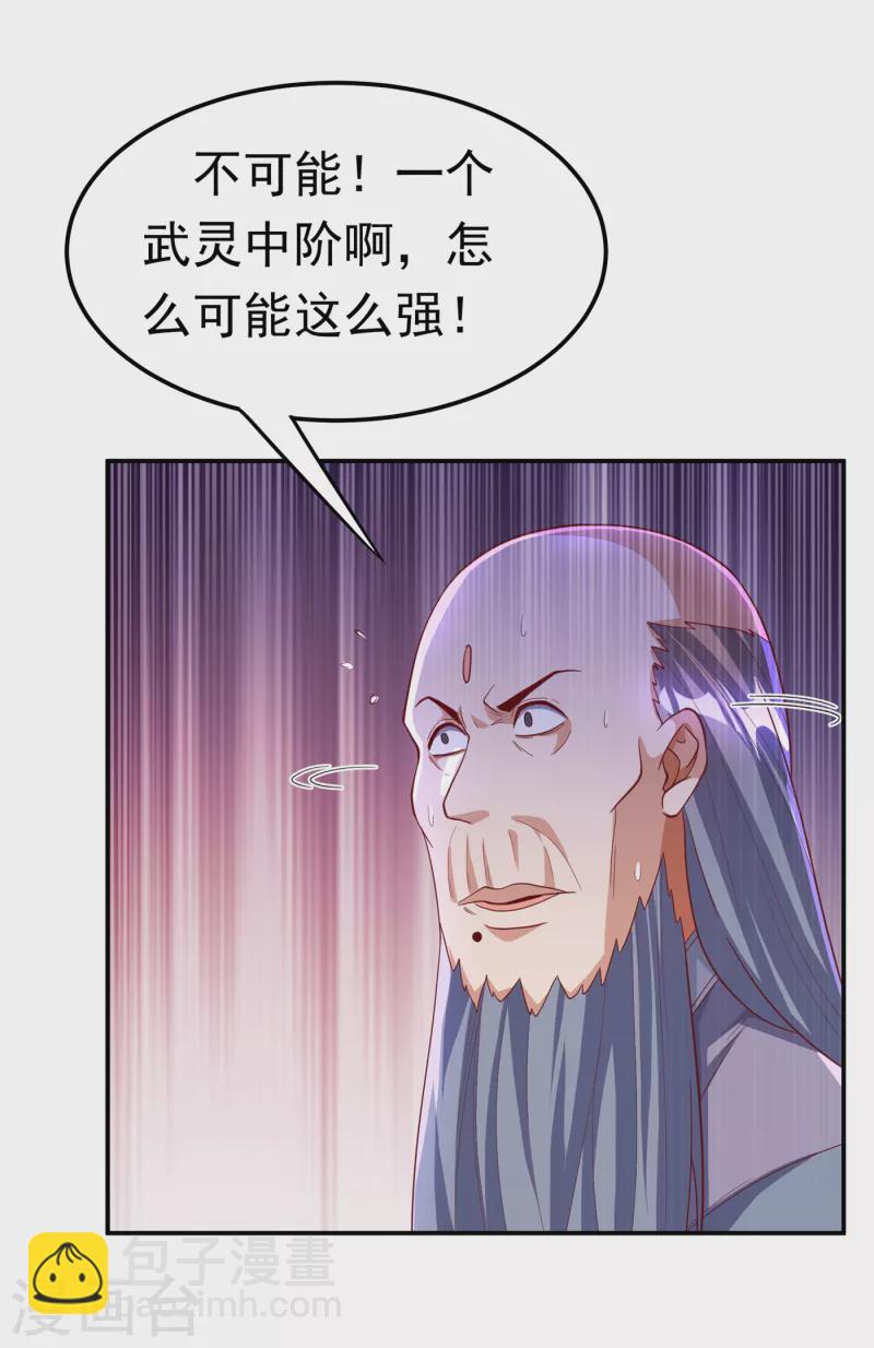 🍘武逆 第152话 还有谁要上来？ 第7页