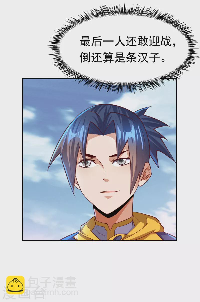 🍘武逆 第154话 我来会会他！ 第13页