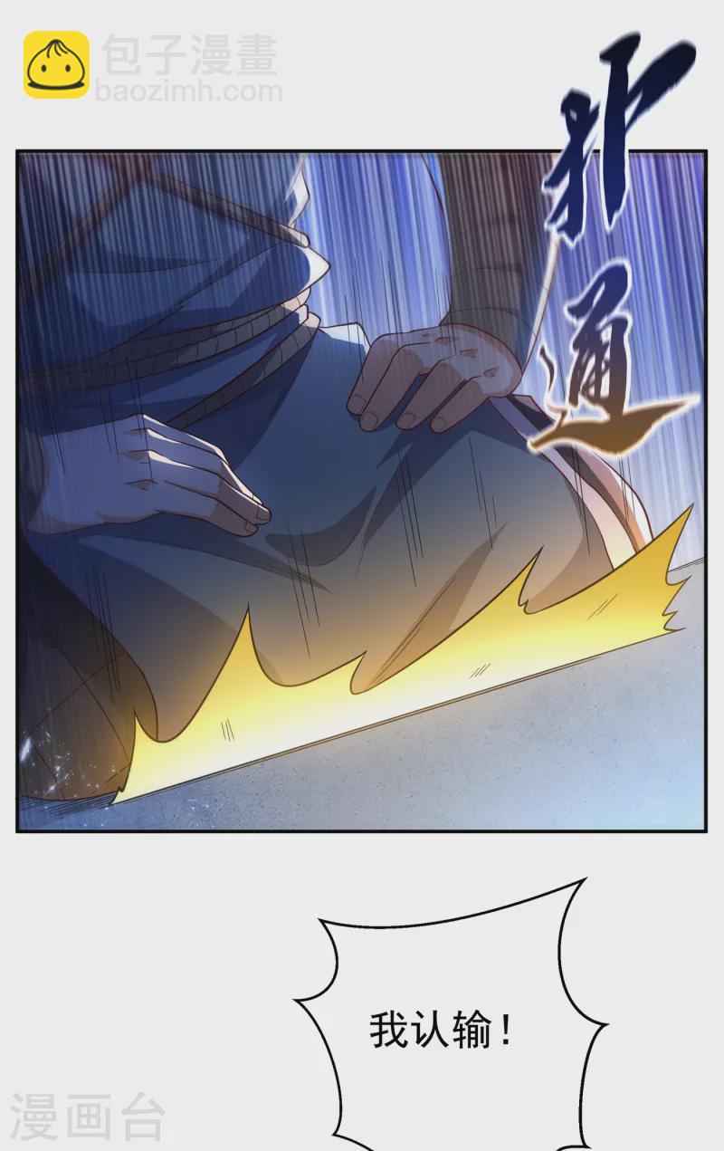 🍘武逆 第154话 我来会会他！ 第14页