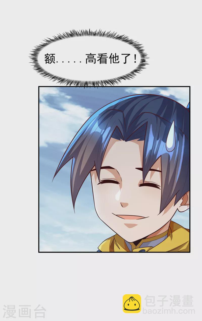 🍘武逆 第154话 我来会会他！ 第16页