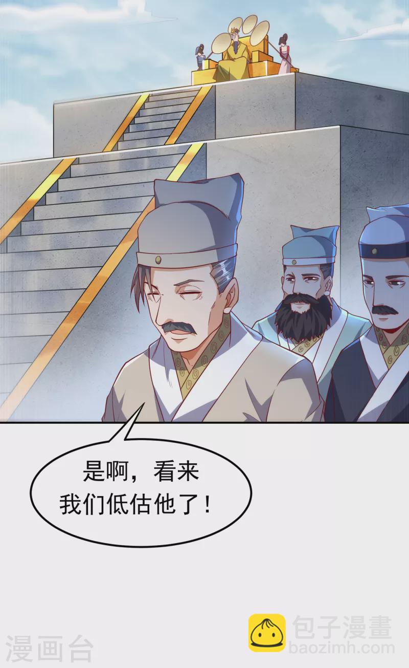 🍘武逆 第154话 我来会会他！ 第19页