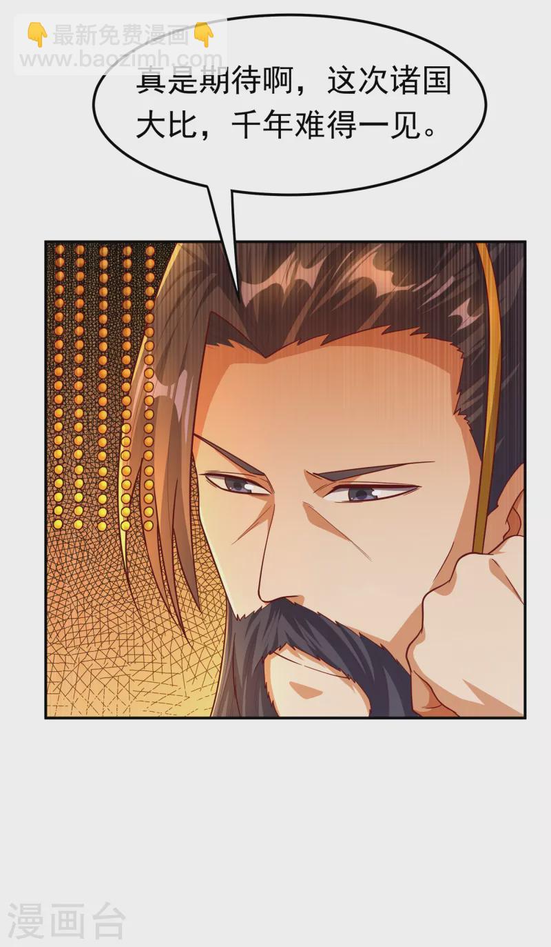 🍘武逆 第154话 我来会会他！ 第20页