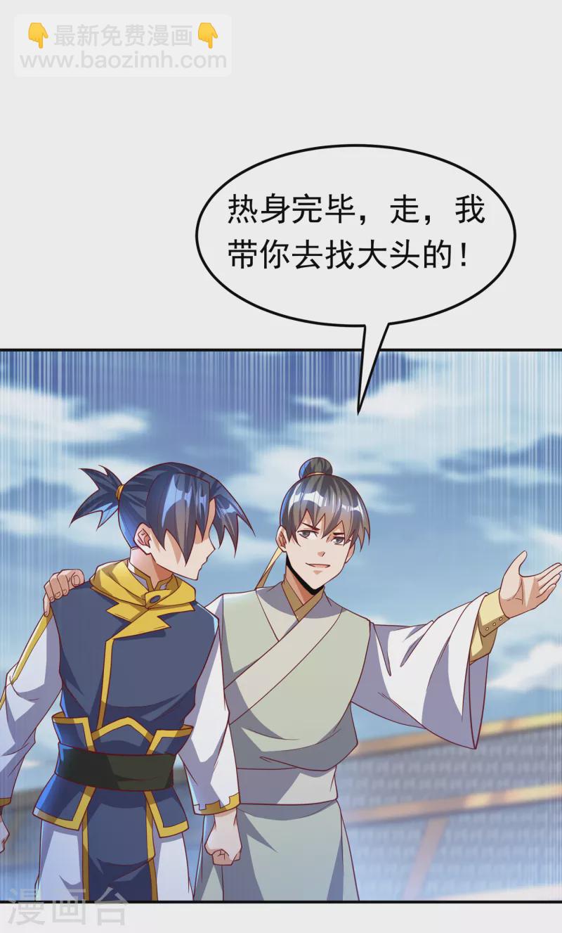 🍘武逆 第154话 我来会会他！ 第23页