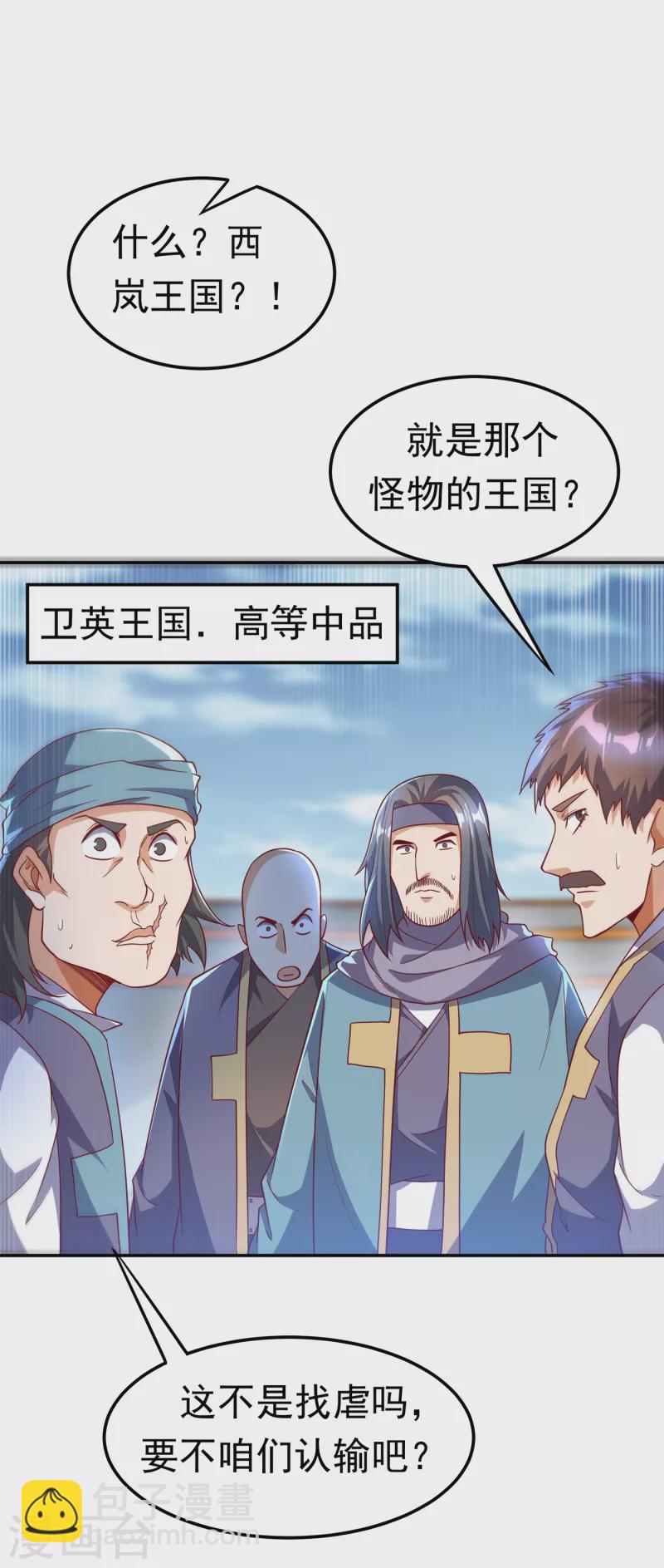 🍘武逆 第154话 我来会会他！ 第24页