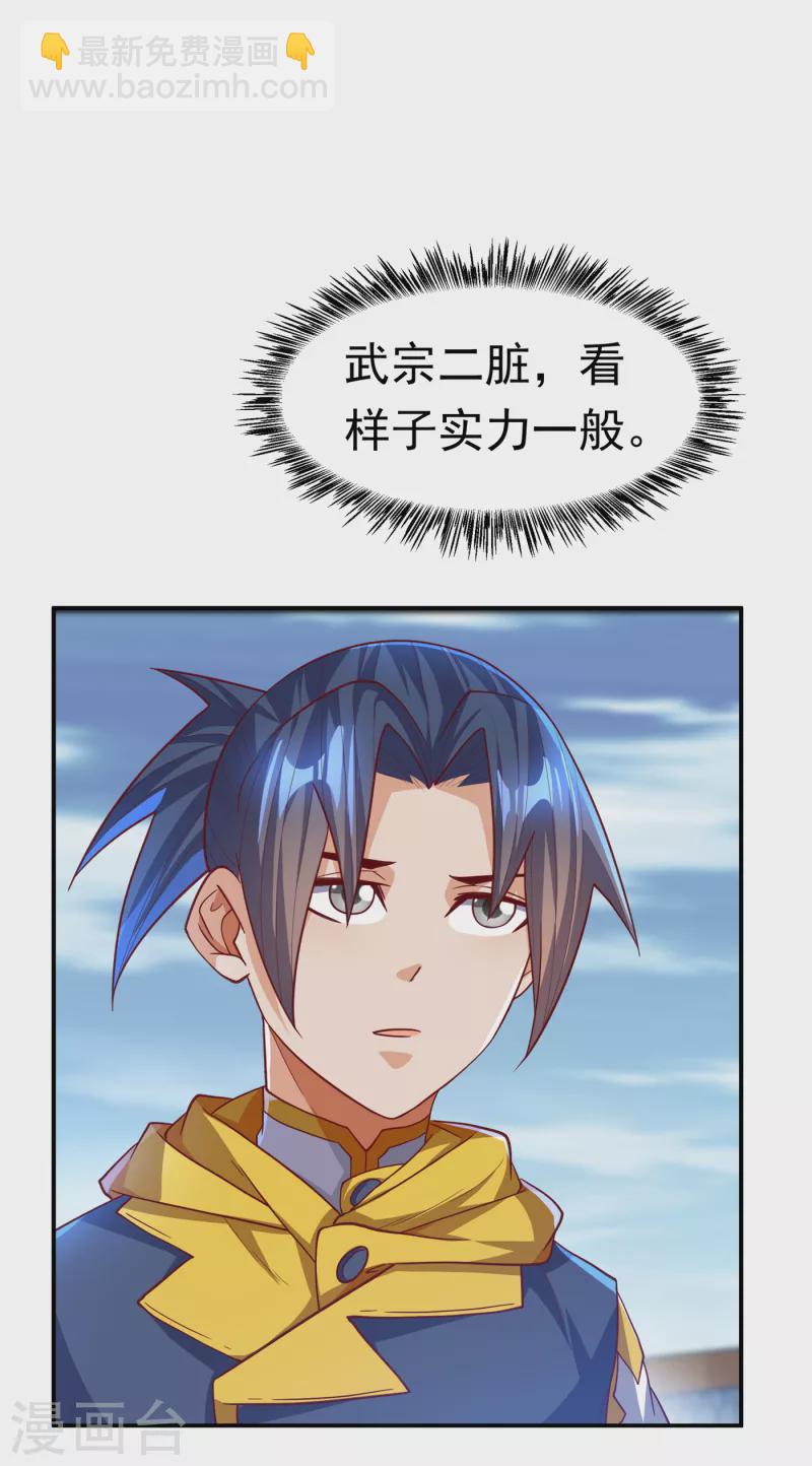 🍘武逆 第154话 我来会会他！ 第28页