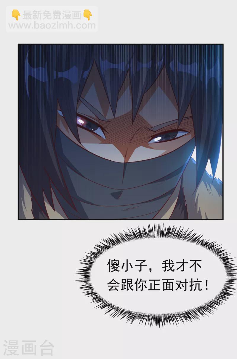 🍘武逆 第154话 我来会会他！ 第5页