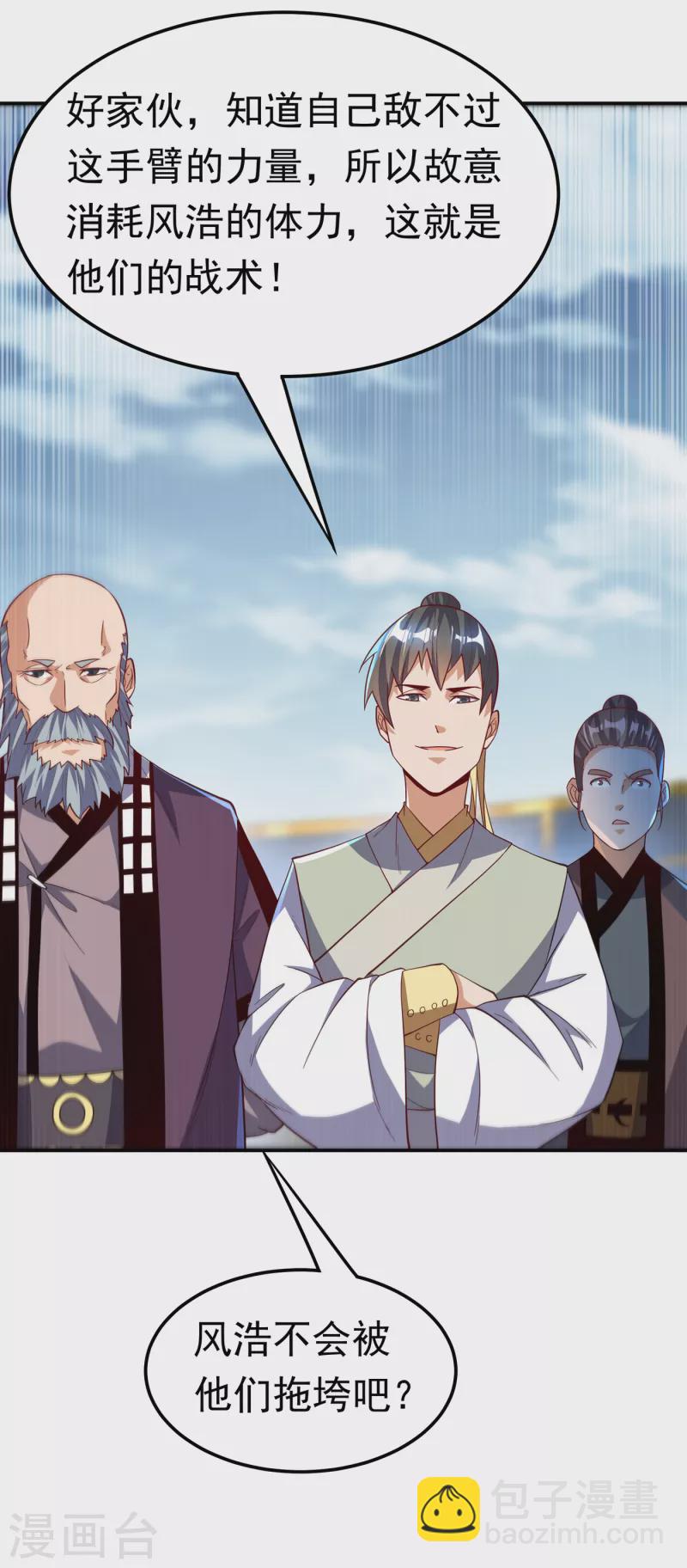 🍘武逆 第154话 我来会会他！ 第6页