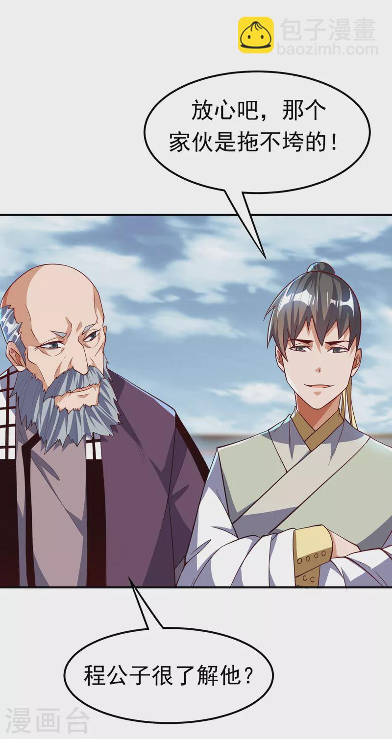 🍘武逆 第154话 我来会会他！ 第7页