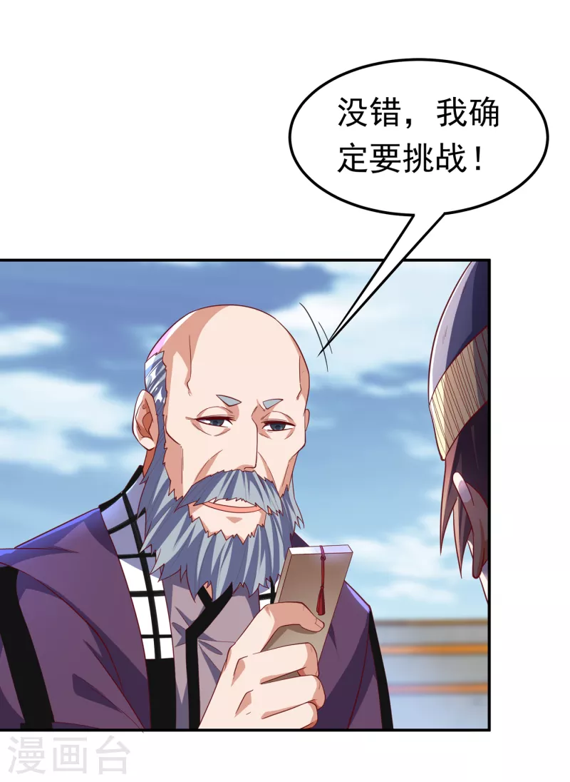 🍘武逆 第156话 他怎么不反击？！ 第1页