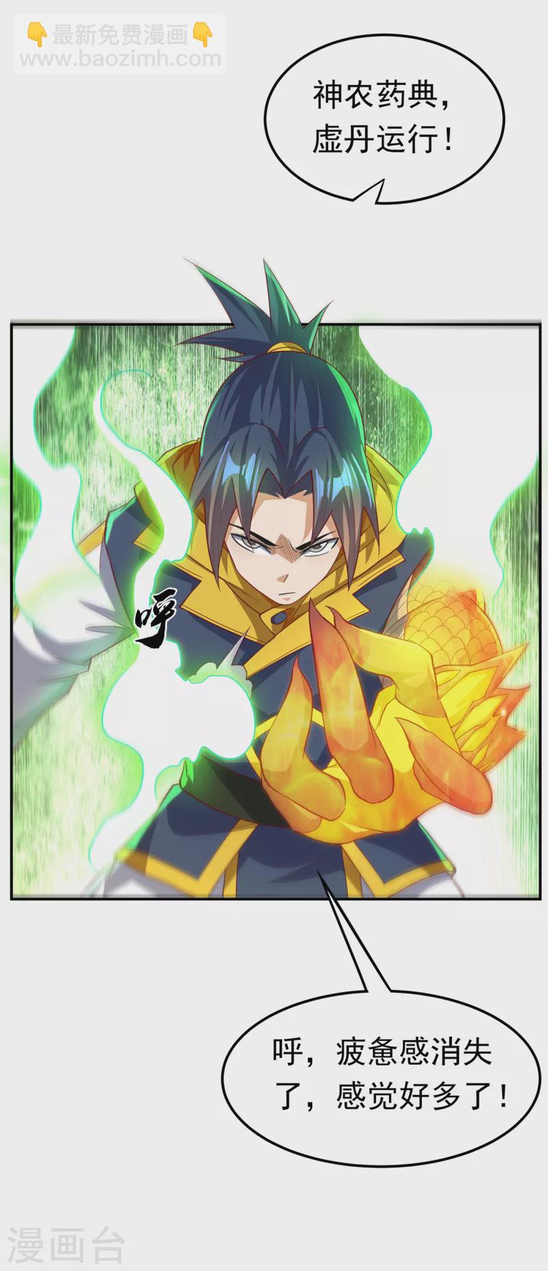 🍘武逆 第156话 他怎么不反击？！ 第19页