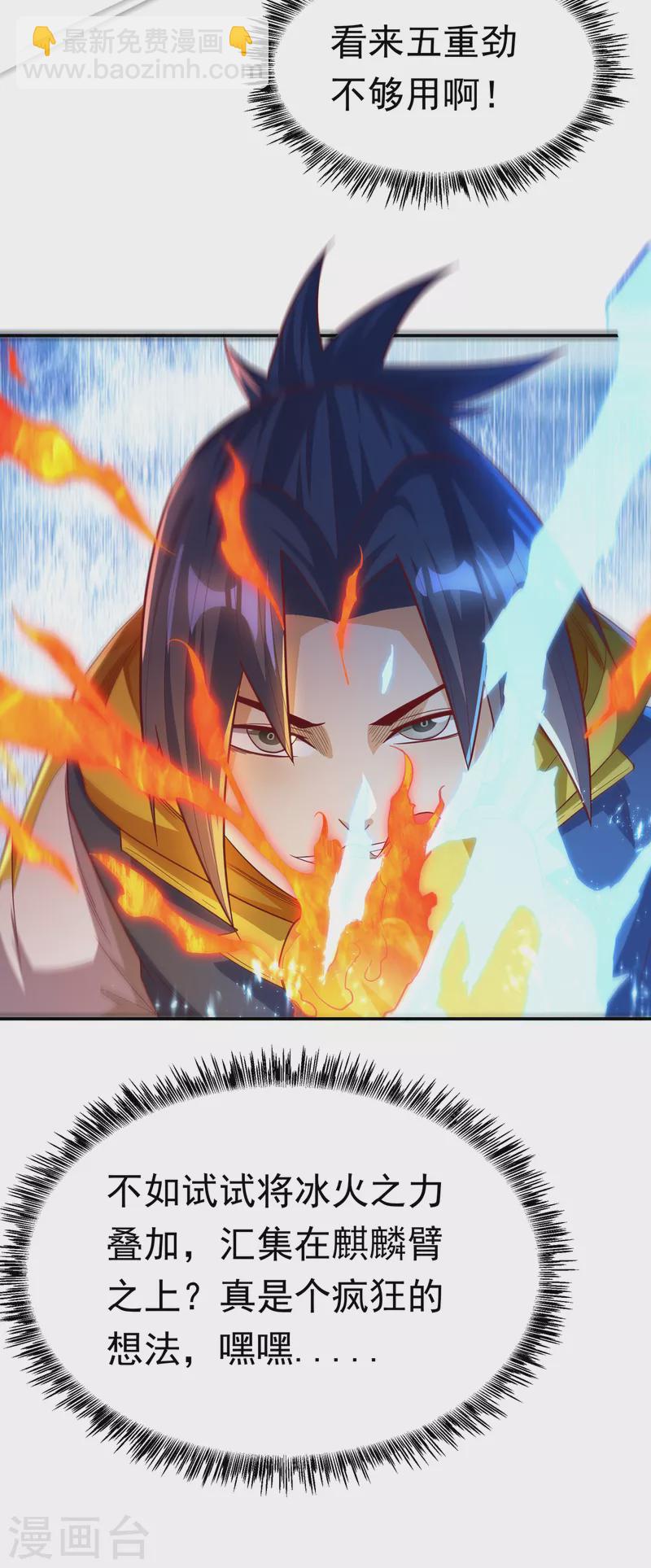 🍘武逆 第156话 他怎么不反击？！ 第25页