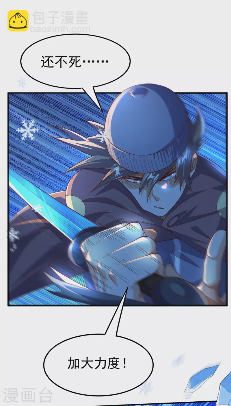 🍘武逆 第156话 他怎么不反击？！ 第29页
