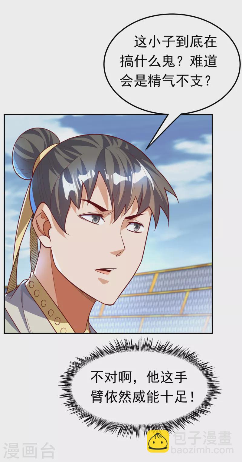 🍘武逆 第156话 他怎么不反击？！ 第33页