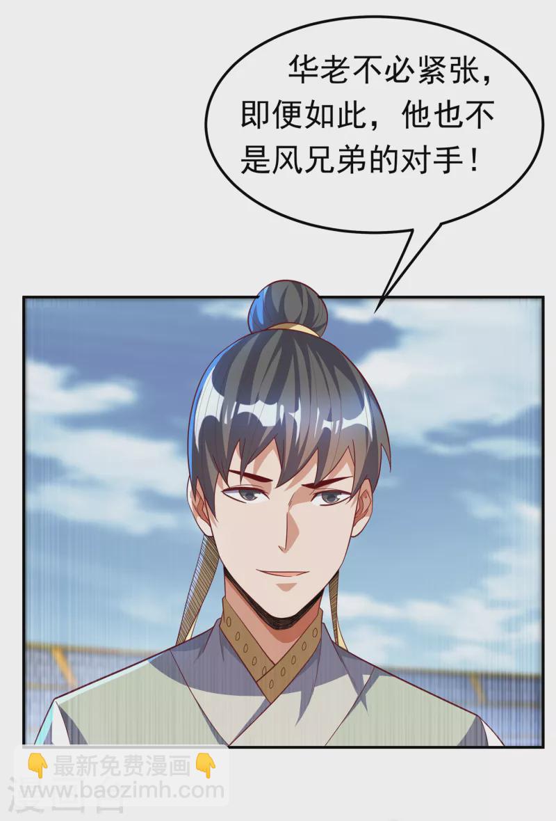 🍘武逆 第156话 他怎么不反击？！ 第7页