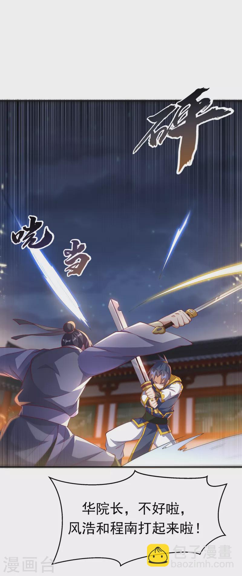 🍘武逆 第158话 下一个对手妖孽白毅 第10页