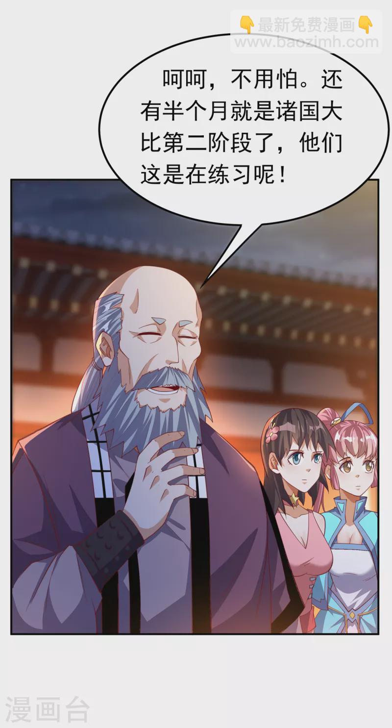 🍘武逆 第158话 下一个对手妖孽白毅 第11页