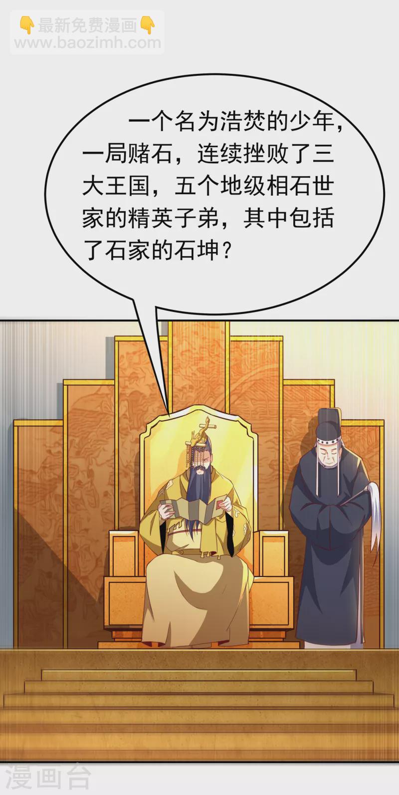 🍘武逆 第158话 下一个对手妖孽白毅 第13页