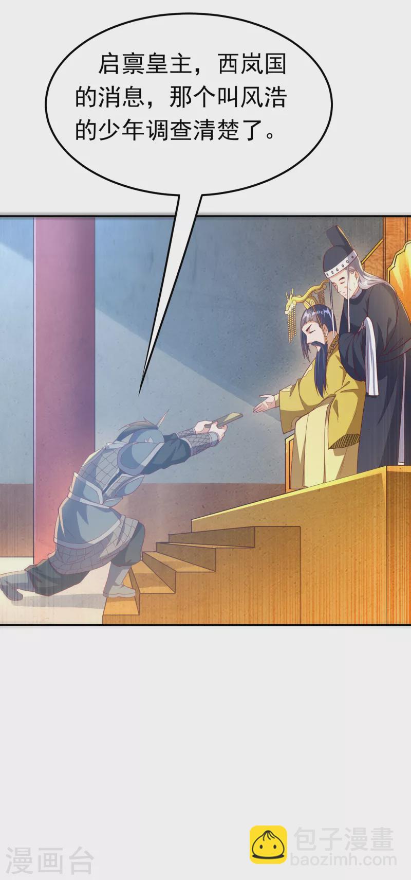 🍘武逆 第158话 下一个对手妖孽白毅 第16页