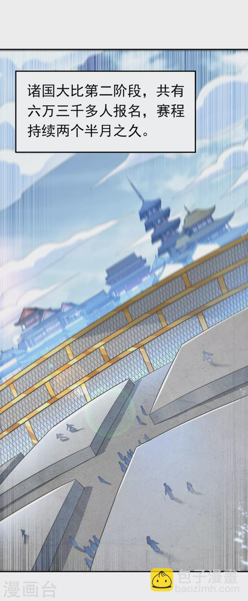 🍘武逆 第158话 下一个对手妖孽白毅 第17页
