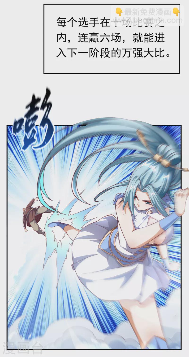 🍘武逆 第158话 下一个对手妖孽白毅 第18页