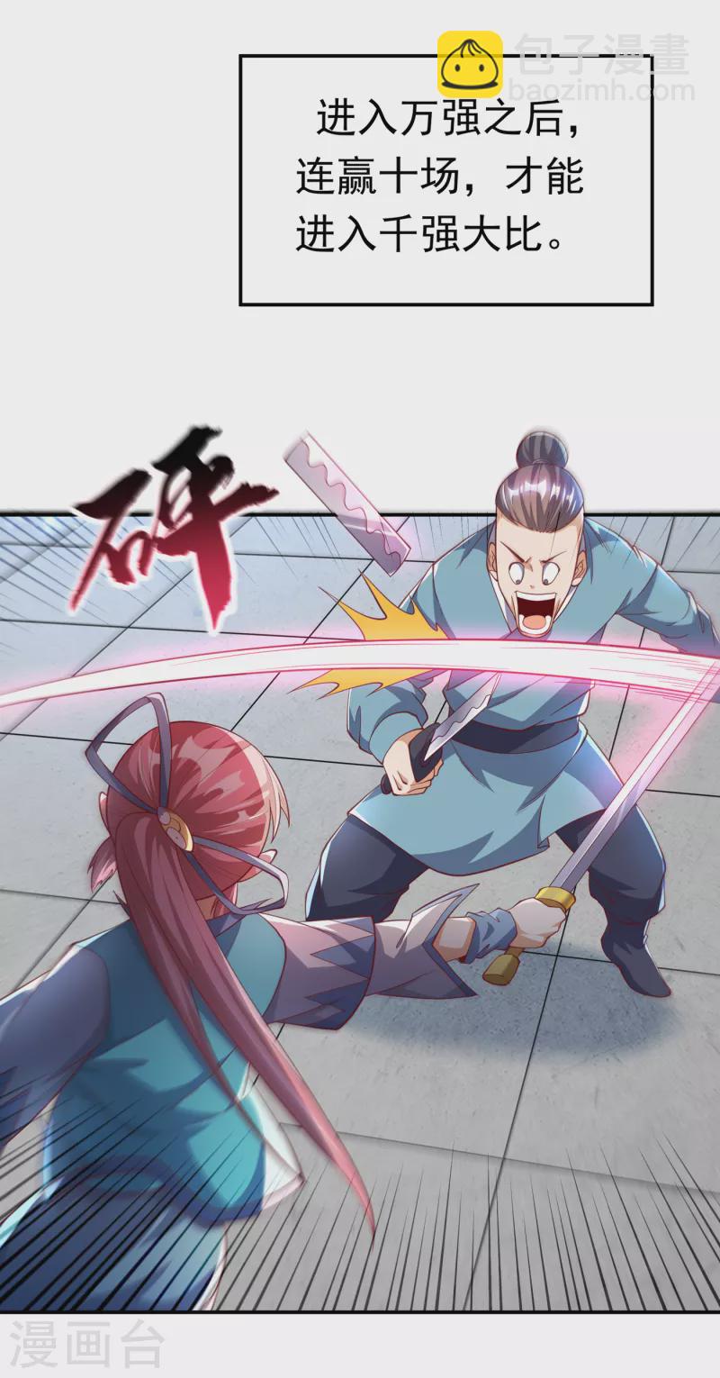 🍘武逆 第158话 下一个对手妖孽白毅 第19页