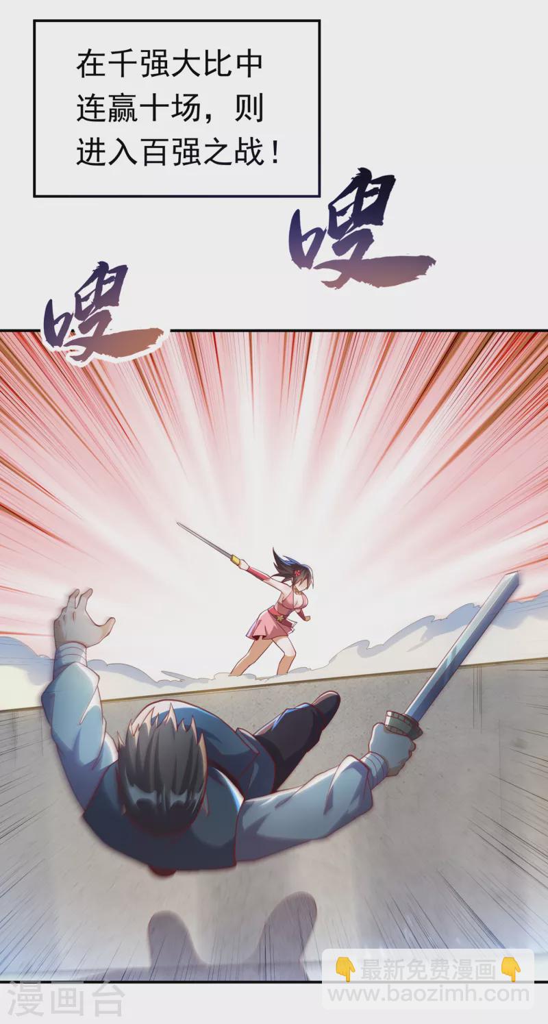 🍘武逆 第158话 下一个对手妖孽白毅 第20页