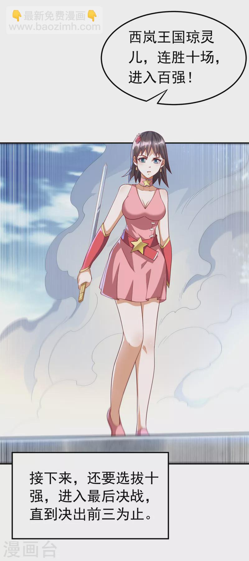 🍘武逆 第158话 下一个对手妖孽白毅 第21页