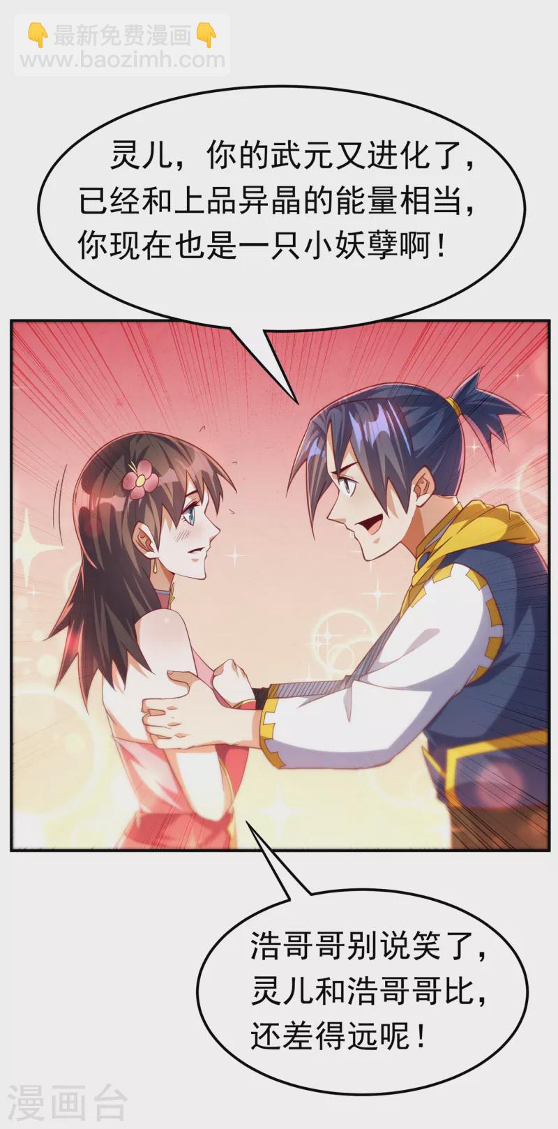 🍘武逆 第158话 下一个对手妖孽白毅 第22页