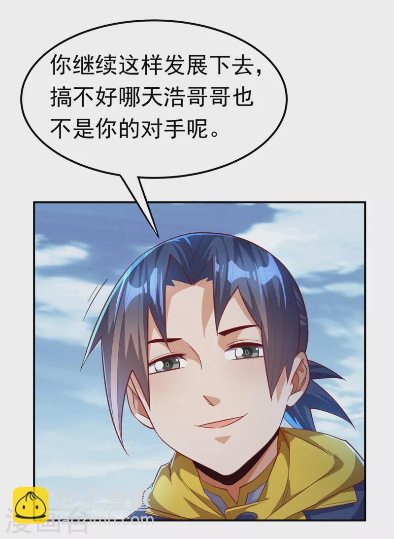 🍘武逆 第158话 下一个对手妖孽白毅 第23页