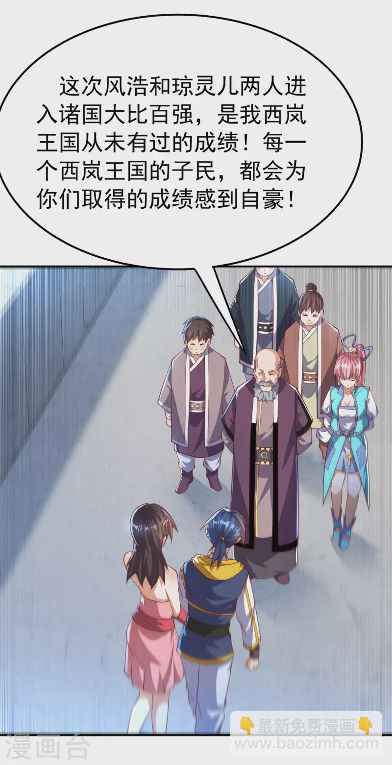 🍘武逆 第158话 下一个对手妖孽白毅 第24页