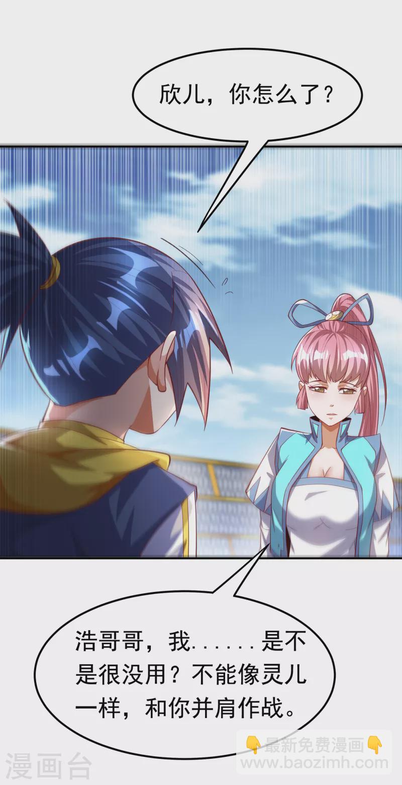 🍘武逆 第158话 下一个对手妖孽白毅 第26页