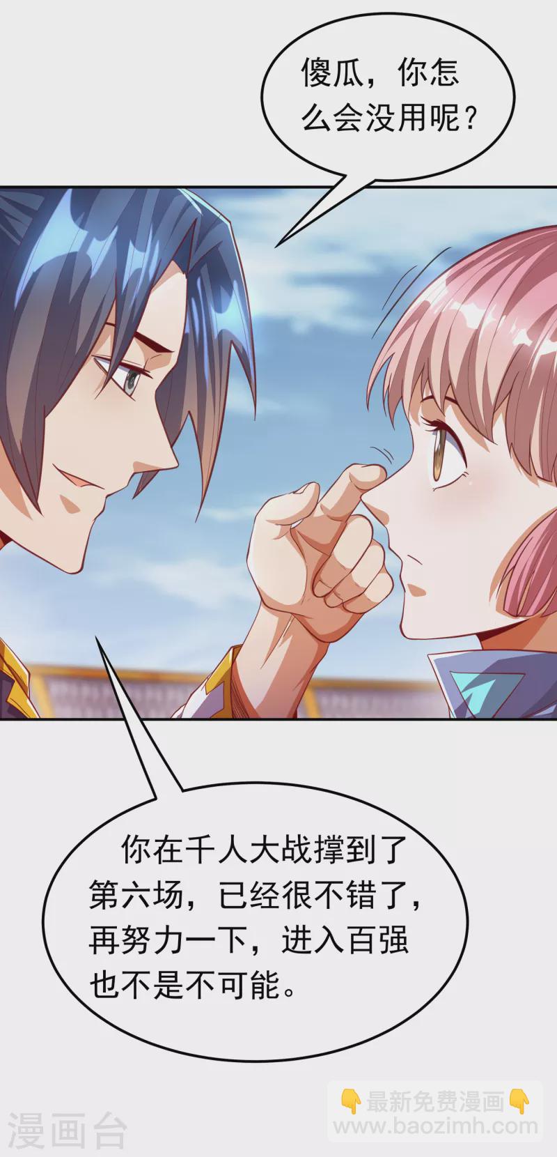 🍘武逆 第158话 下一个对手妖孽白毅 第27页