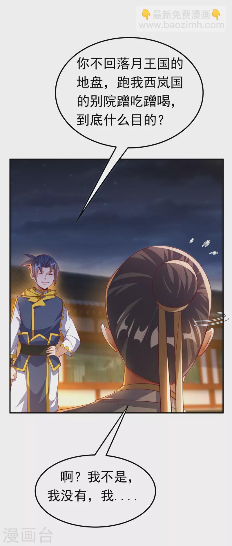 🍘武逆 第158话 下一个对手妖孽白毅 第3页
