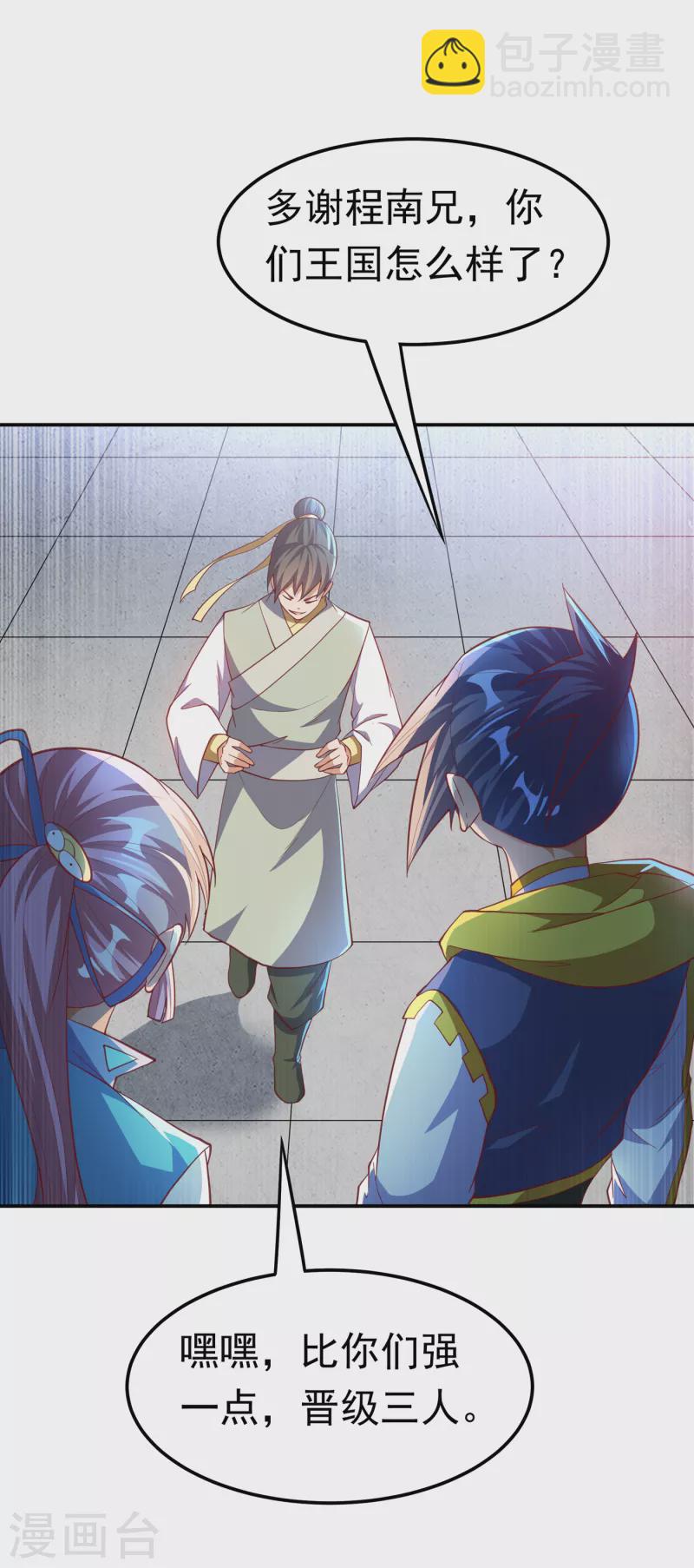 🍘武逆 第158话 下一个对手妖孽白毅 第30页
