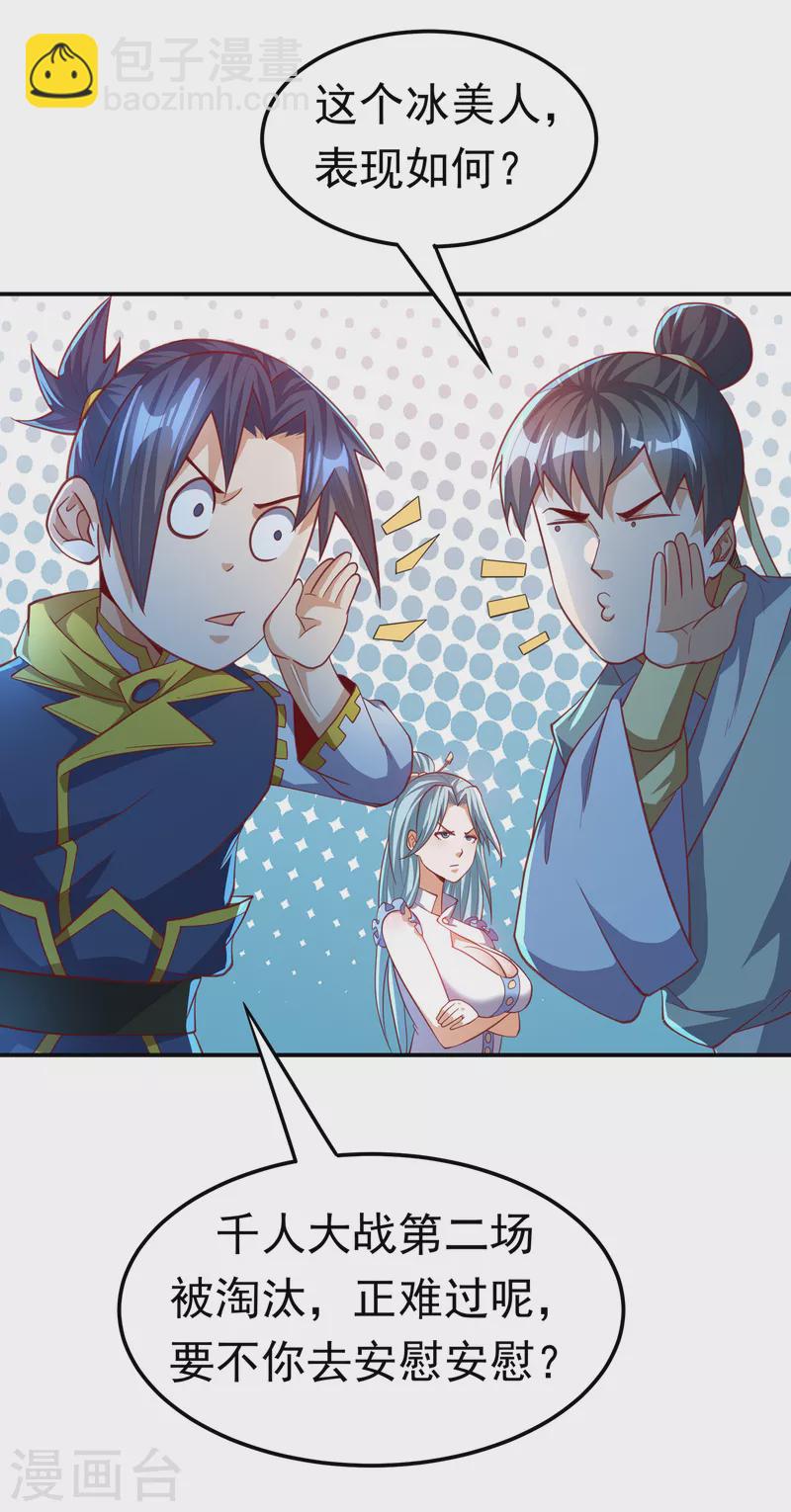 🍘武逆 第158话 下一个对手妖孽白毅 第31页