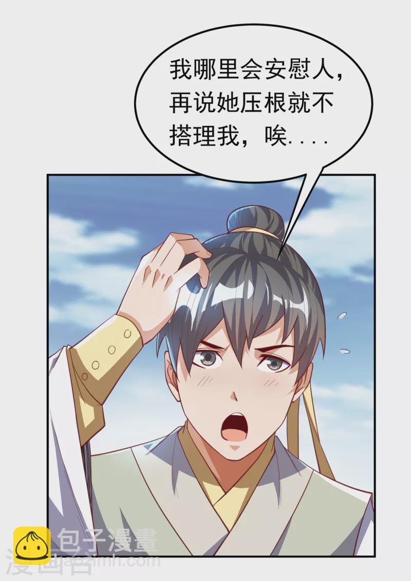 🍘武逆 第158话 下一个对手妖孽白毅 第32页