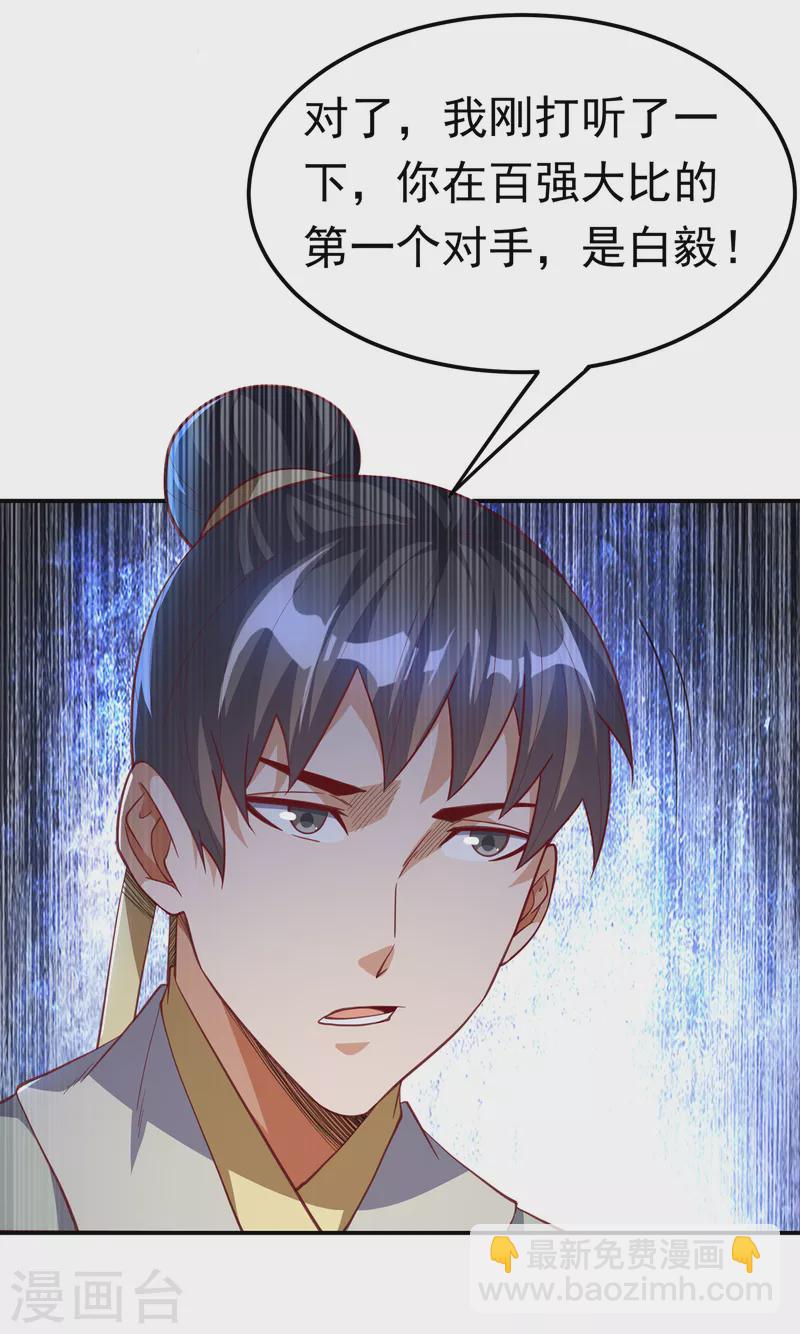 🍘武逆 第158话 下一个对手妖孽白毅 第33页