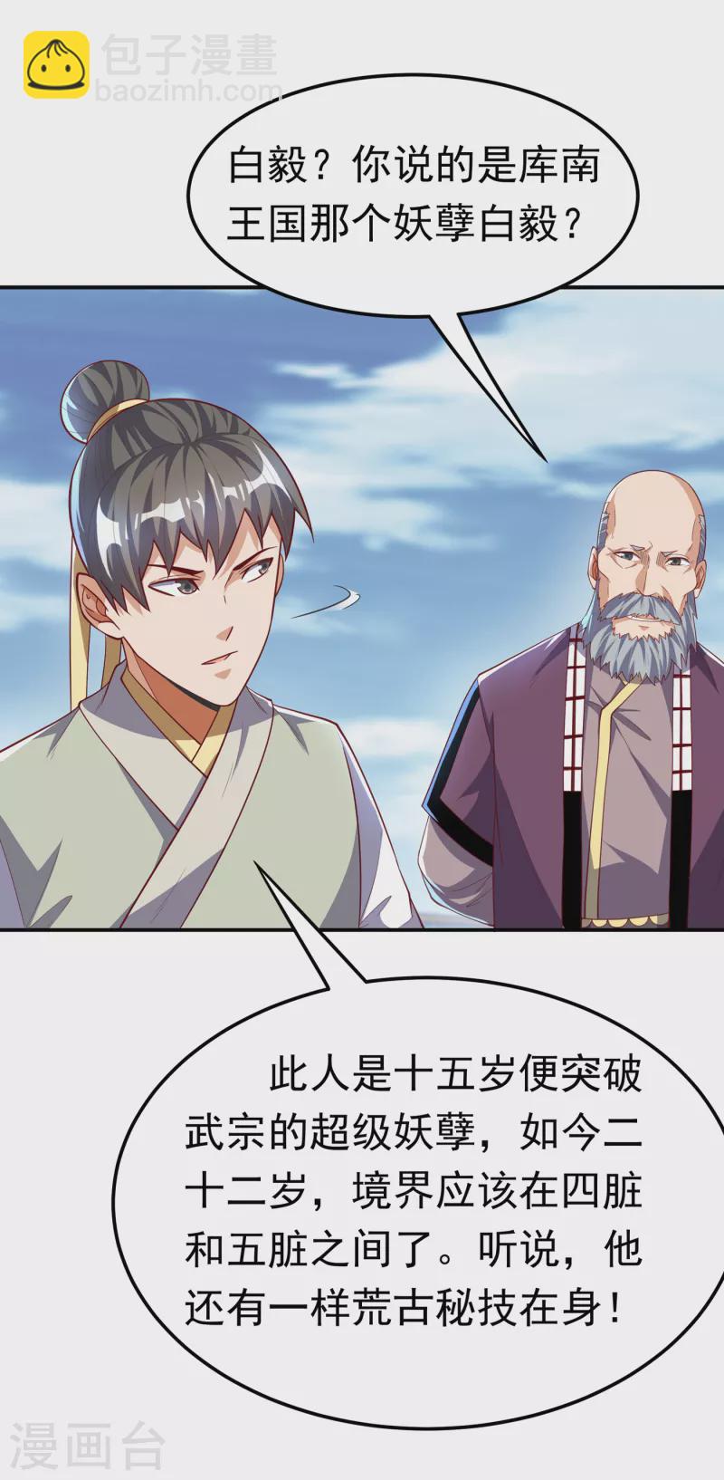 🍘武逆 第158话 下一个对手妖孽白毅 第34页