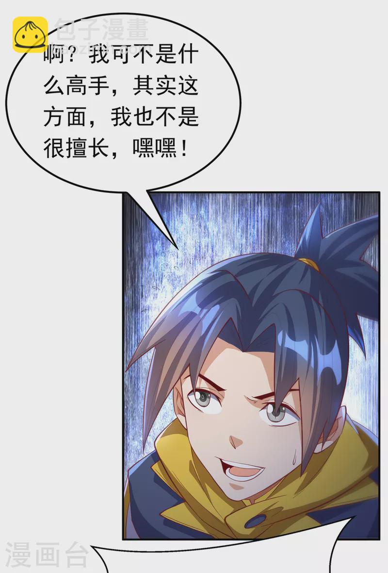 🍘武逆 第158话 下一个对手妖孽白毅 第6页