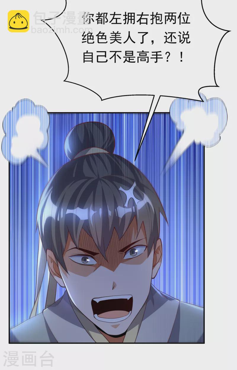 🍘武逆 第158话 下一个对手妖孽白毅 第7页