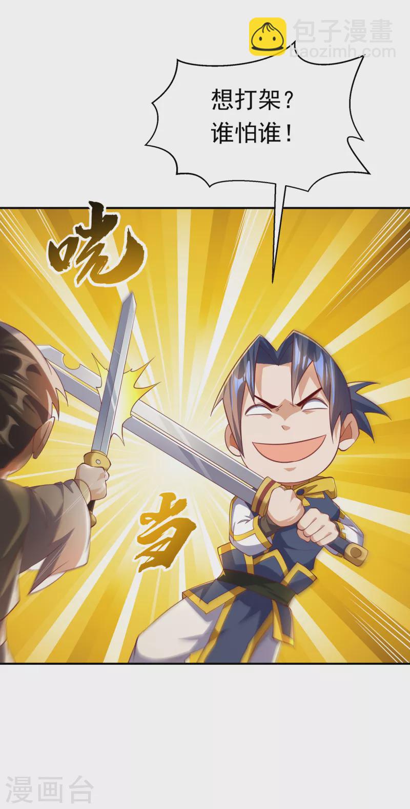 🍘武逆 第158话 下一个对手妖孽白毅 第9页