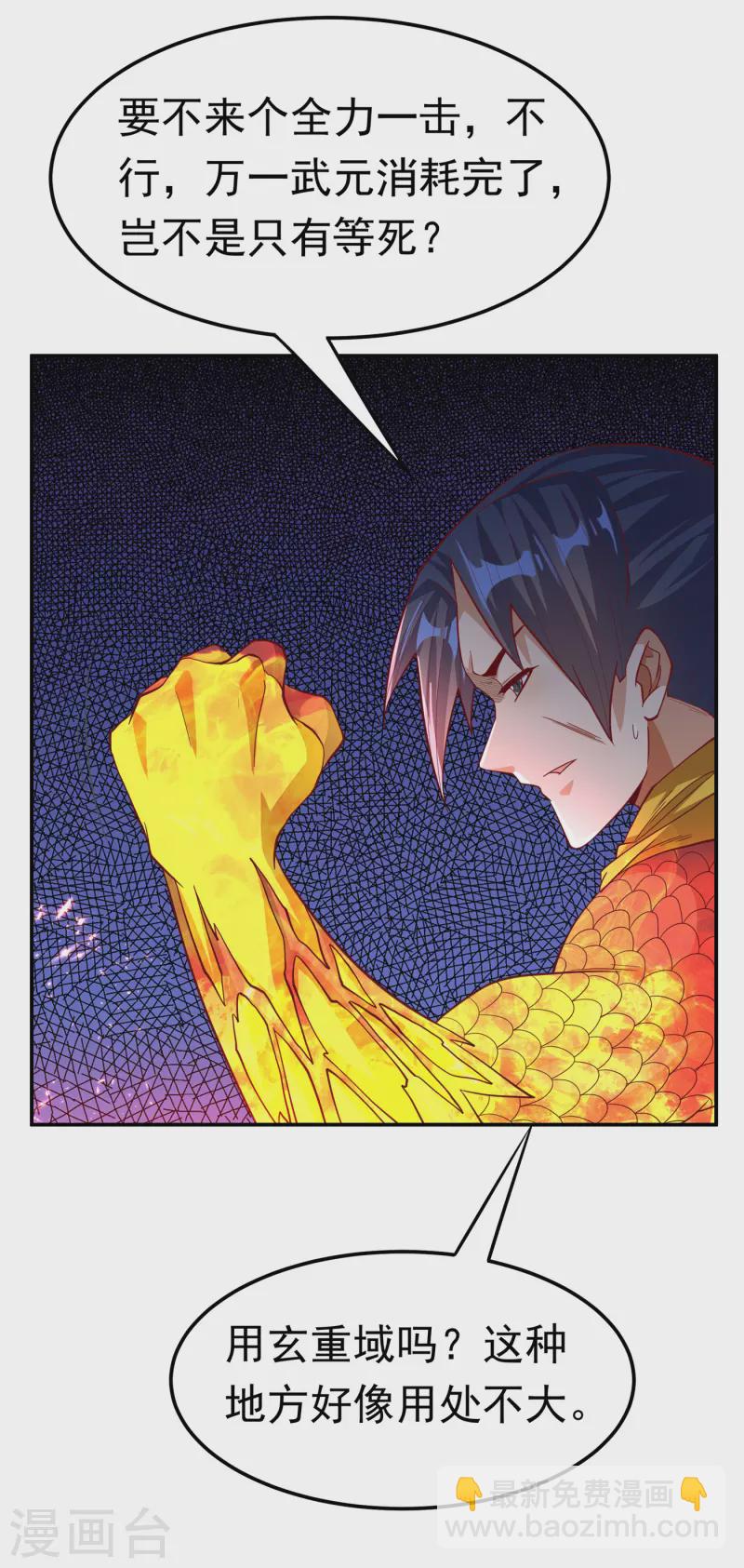 🍘武逆 第160话 真的要输了吗？！ 第10页