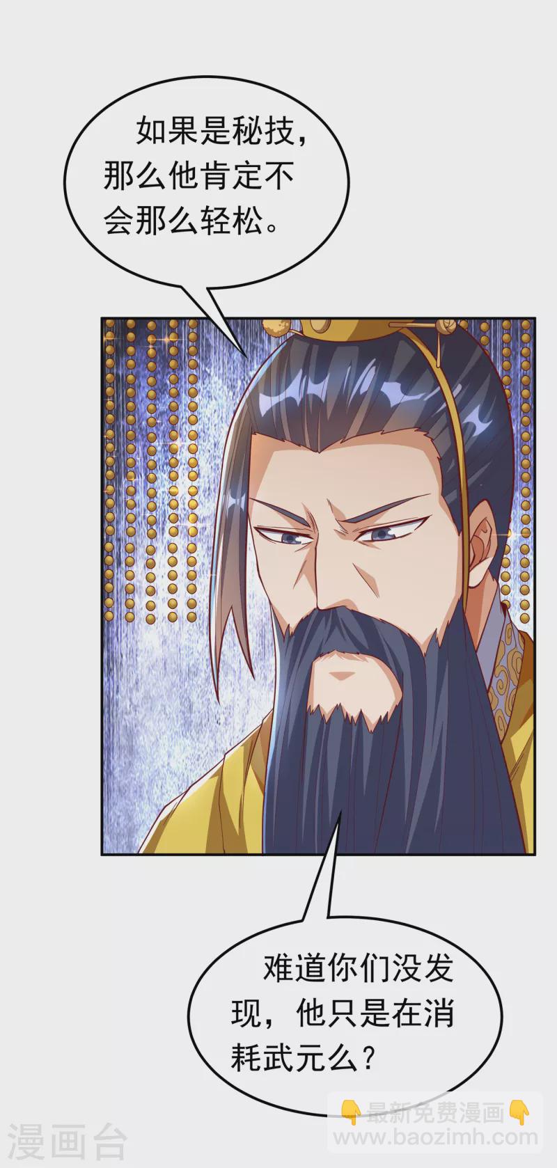 🍘武逆 第160话 真的要输了吗？！ 第13页