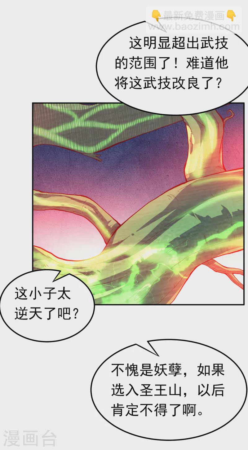 🍘武逆 第160话 真的要输了吗？！ 第15页