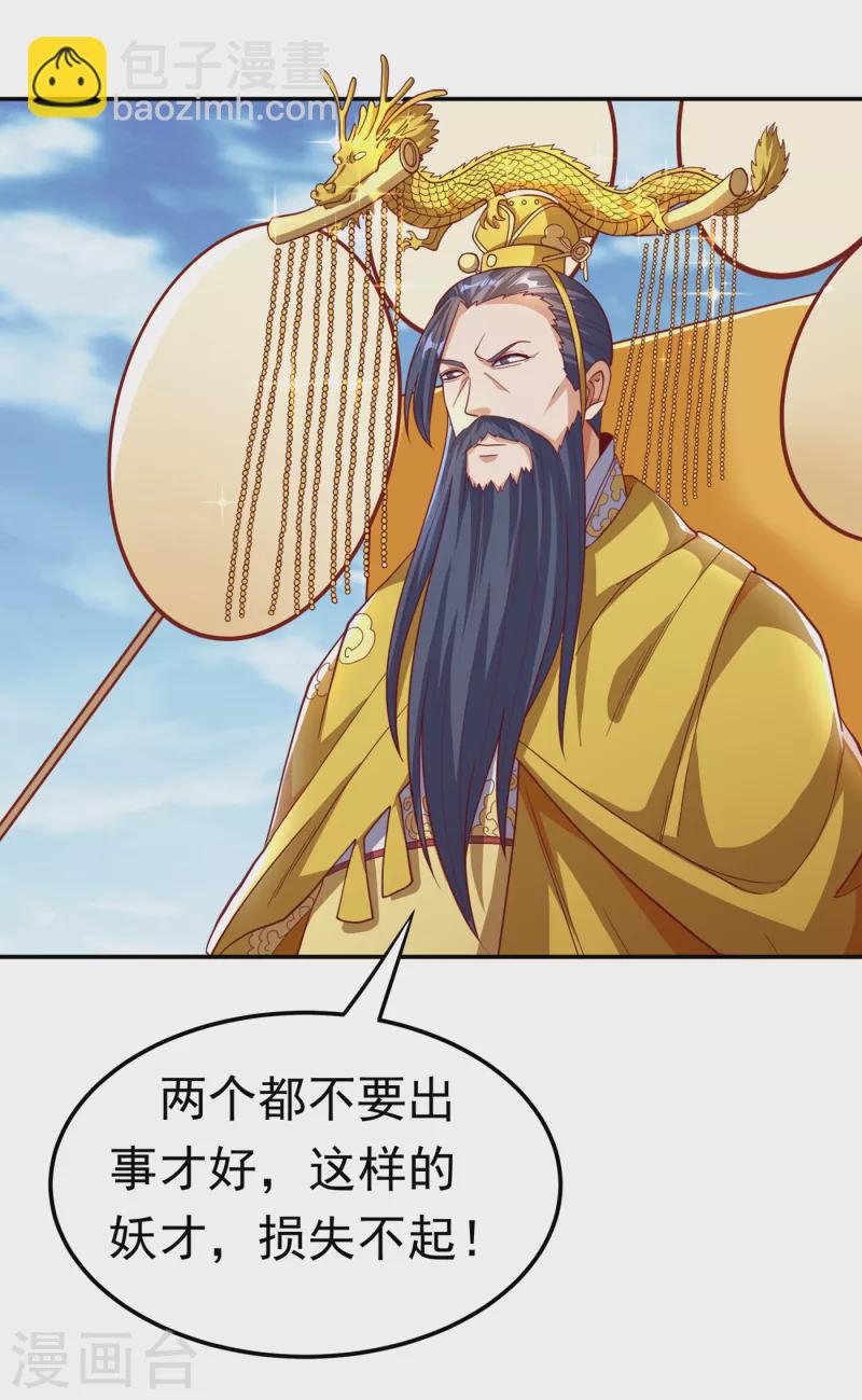 🍘武逆 第160话 真的要输了吗？！ 第16页